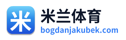 米兰体育